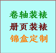 宣城市书画装裱公司宣城市册页装裱宣城市装裱店位置宣城市批量装裱公司